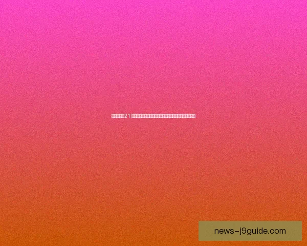 神兵天降！21 岁小将张振阳中超首球封神，武汉三镇绝境逆袭北京国安