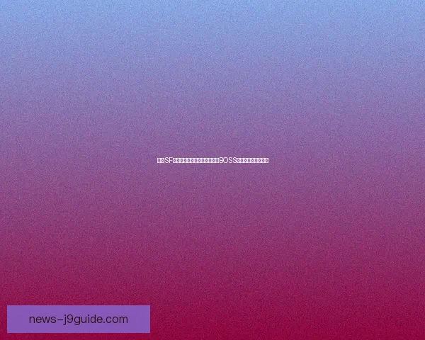 蜀门SF新篇章：探索神秘遗迹，激战BOSS，挑战极限修仙之路