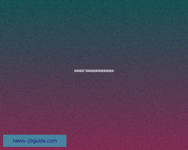 适合部落战争7本护本阵的最佳布局设计与防御策略解析