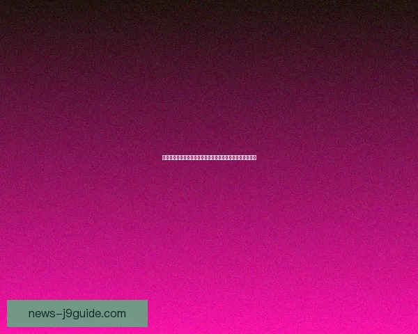 巨人网络深度解析:从游戏帝国到多元化发展战略的全景透视 巨人网络深度解析:从游戏帝国到多元化发展战略的全景透视